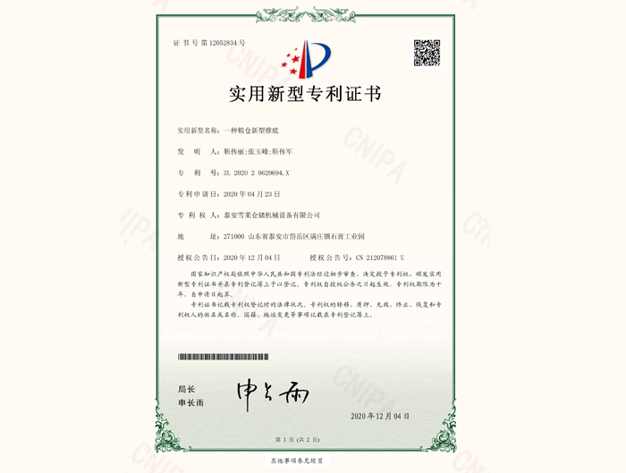 一種糧倉新型錐底